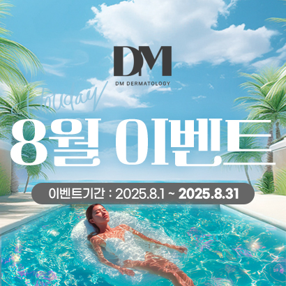8월 이벤트