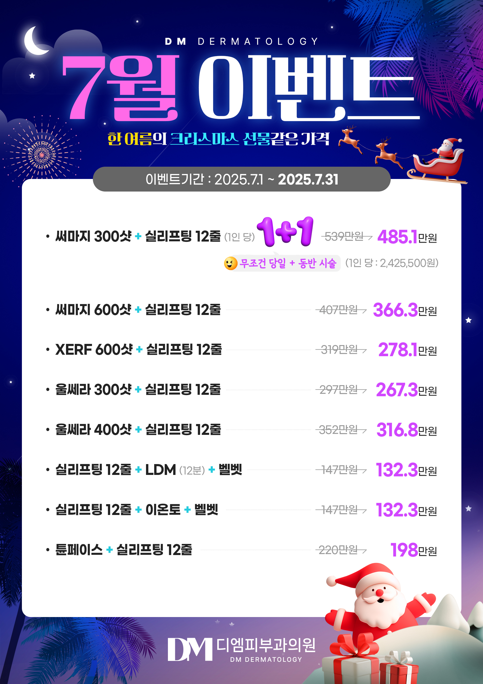 7월 이벤트