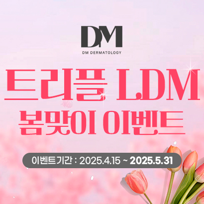 트리플 LDM 봄맞이 이벤트